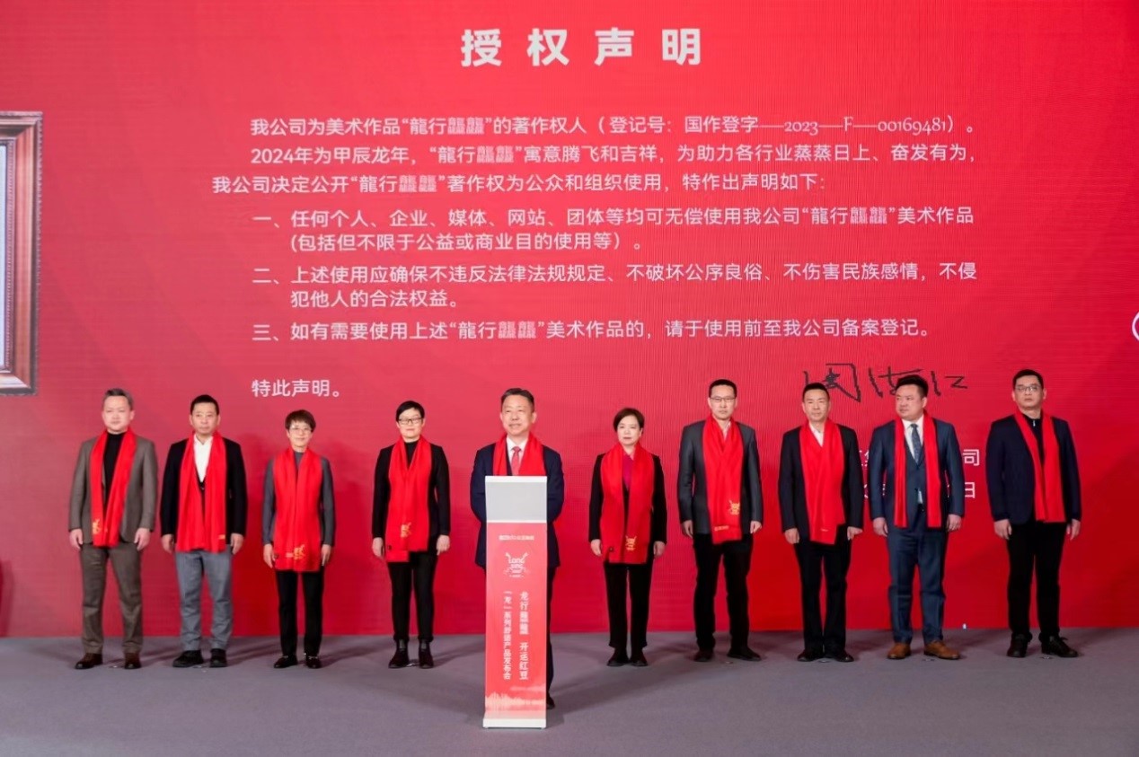 龍行龘龘版權