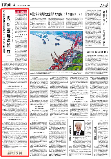 人民日報