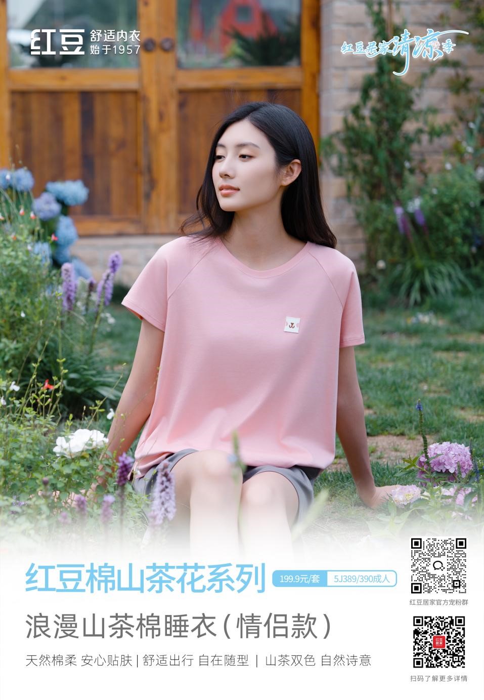 紅豆棉山茶花