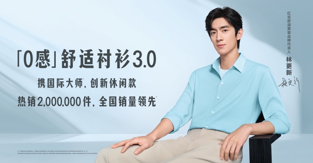 紅豆0感襯衫3.0