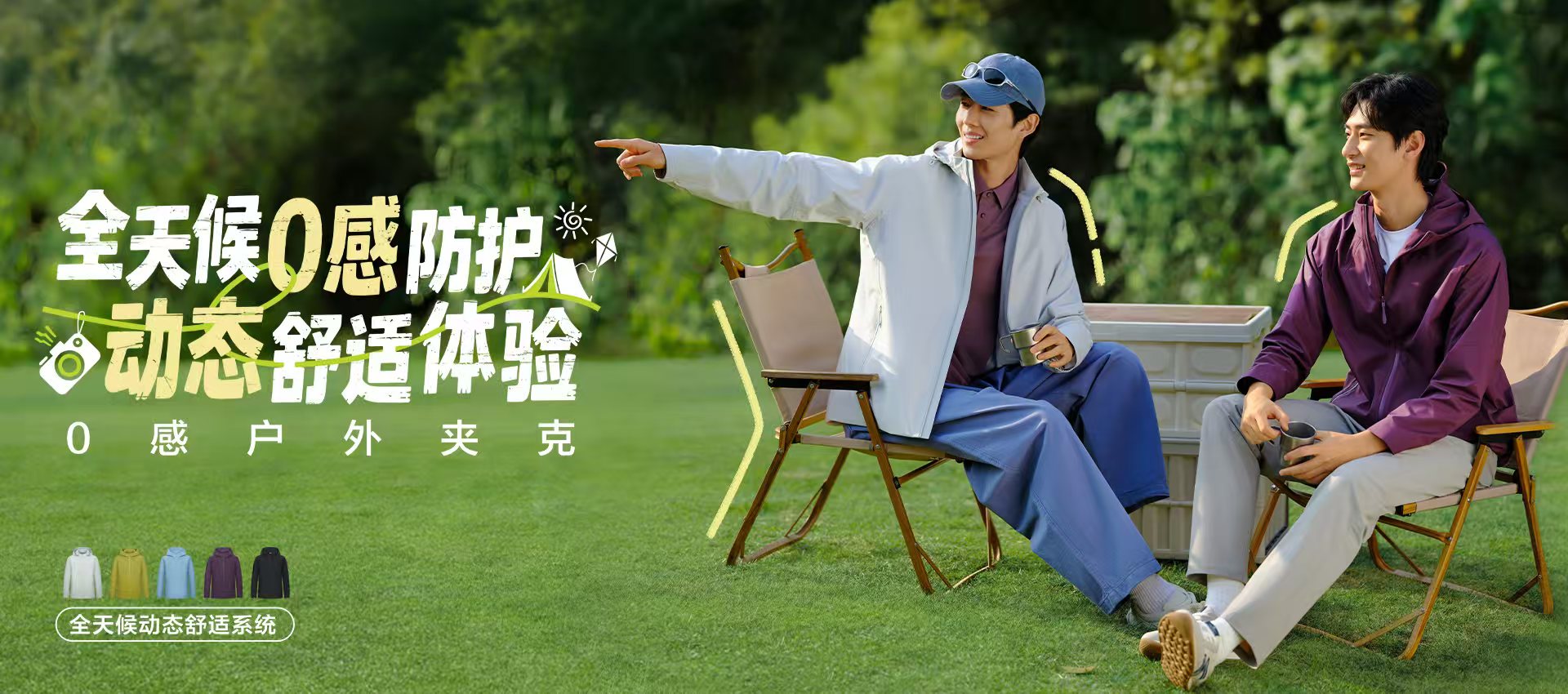 0感戶外夾克新